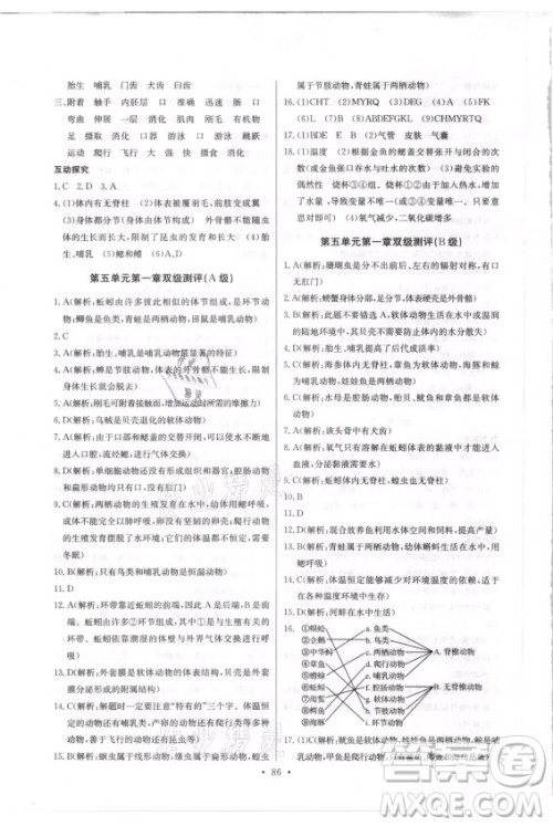 崇文书局社2021长江全能学案同步练习册生物学八年级上册人教版答案