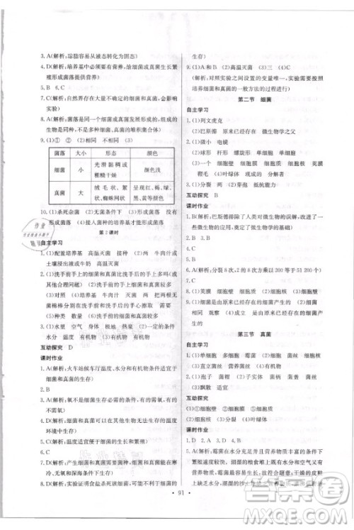 崇文书局社2021长江全能学案同步练习册生物学八年级上册人教版答案