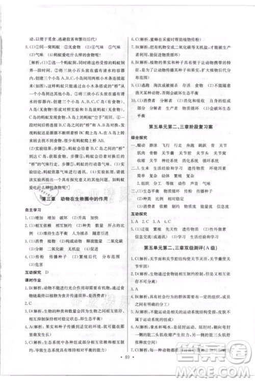 崇文书局社2021长江全能学案同步练习册生物学八年级上册人教版答案