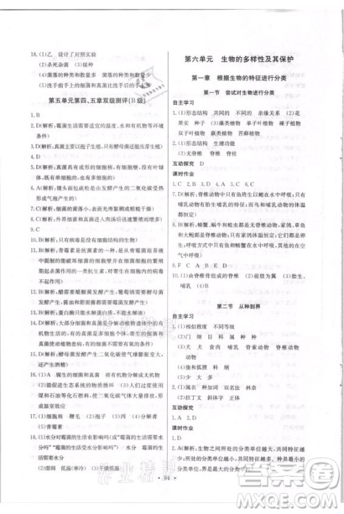 崇文书局社2021长江全能学案同步练习册生物学八年级上册人教版答案
