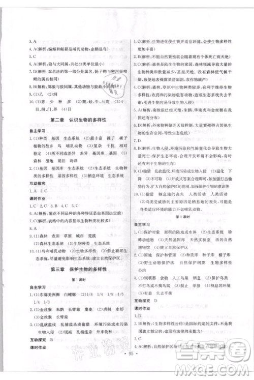 崇文书局社2021长江全能学案同步练习册生物学八年级上册人教版答案