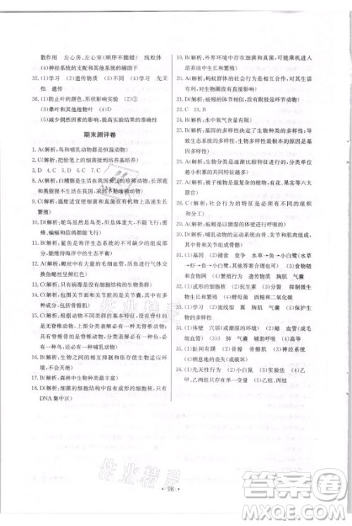 崇文书局社2021长江全能学案同步练习册生物学八年级上册人教版答案