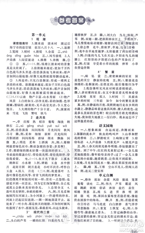 广西教育出版社2021新课程学习与测评同步学习四年级语文上册人教版答案