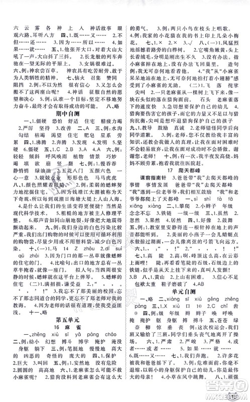 广西教育出版社2021新课程学习与测评同步学习四年级语文上册人教版答案
