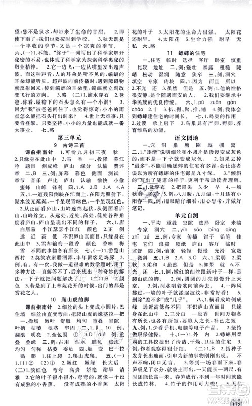 广西教育出版社2021新课程学习与测评同步学习四年级语文上册人教版答案