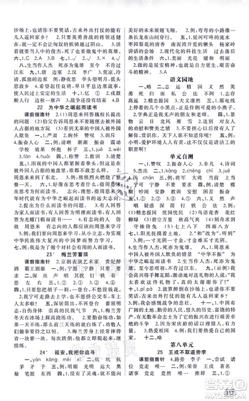 广西教育出版社2021新课程学习与测评同步学习四年级语文上册人教版答案