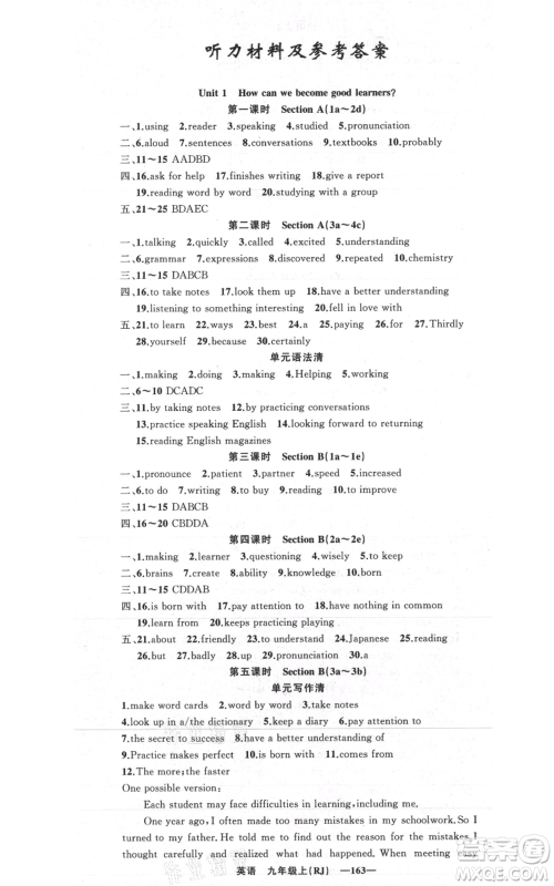 新疆青少年出版社2021四清导航九年级上册英语人教版黄冈专版参考答案