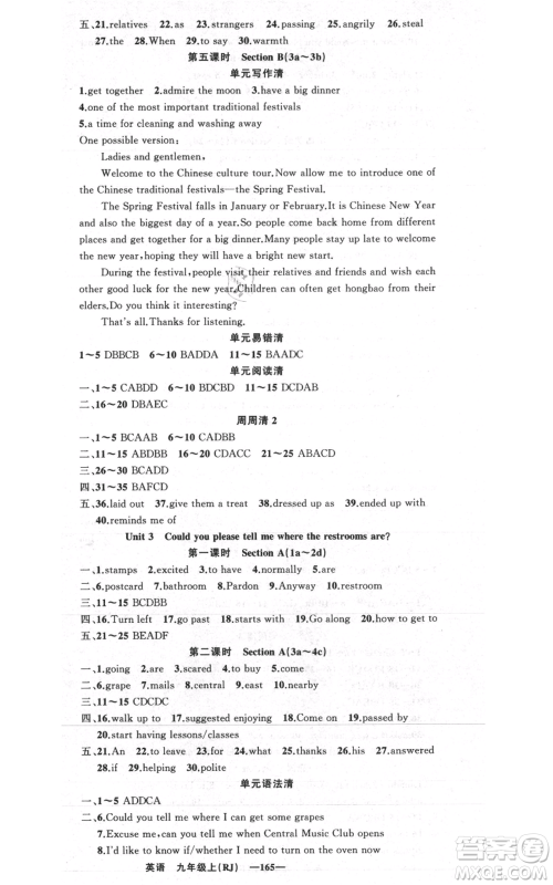 新疆青少年出版社2021四清导航九年级上册英语人教版黄冈专版参考答案