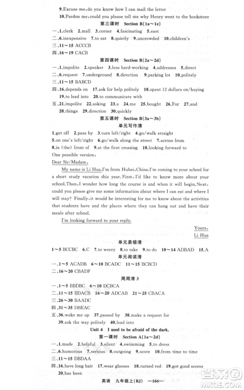 新疆青少年出版社2021四清导航九年级上册英语人教版黄冈专版参考答案