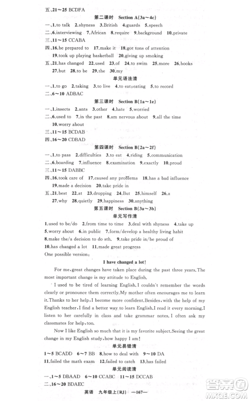 新疆青少年出版社2021四清导航九年级上册英语人教版黄冈专版参考答案 新疆青少年出版社2021四清导航九年级上册英语人教版黄冈专版参考答案