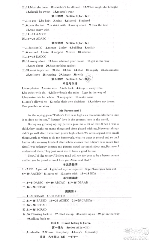 新疆青少年出版社2021四清导航九年级上册英语人教版黄冈专版参考答案