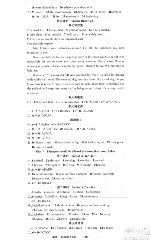 新疆青少年出版社2021四清导航九年级上册英语人教版黄冈专版参考答案 新疆青少年出版社2021四清导航九年级上册英语人教版黄冈专版参考答案