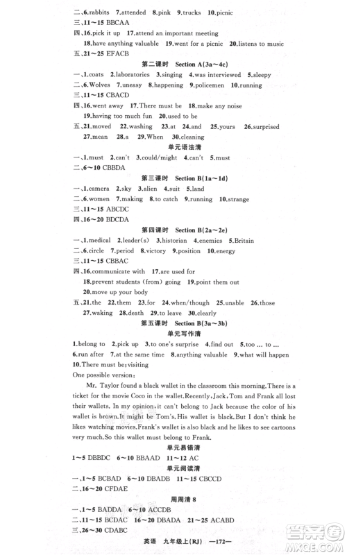 新疆青少年出版社2021四清导航九年级上册英语人教版黄冈专版参考答案
