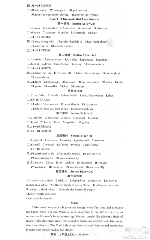 新疆青少年出版社2021四清导航九年级上册英语人教版黄冈专版参考答案 新疆青少年出版社2021四清导航九年级上册英语人教版黄冈专版参考答案