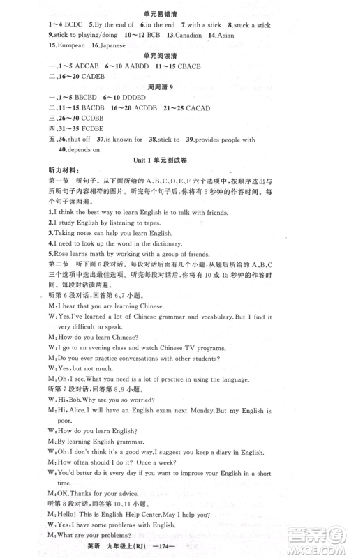 新疆青少年出版社2021四清导航九年级上册英语人教版黄冈专版参考答案