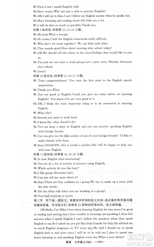 新疆青少年出版社2021四清导航九年级上册英语人教版黄冈专版参考答案