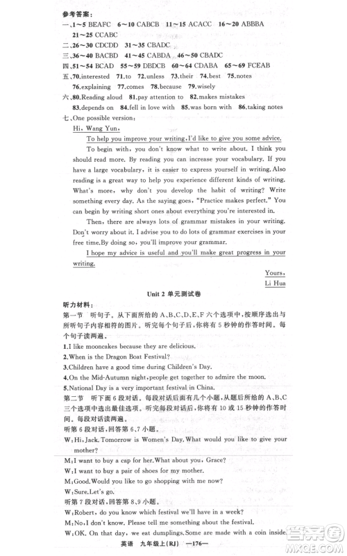新疆青少年出版社2021四清导航九年级上册英语人教版黄冈专版参考答案 新疆青少年出版社2021四清导航九年级上册英语人教版黄冈专版参考答案