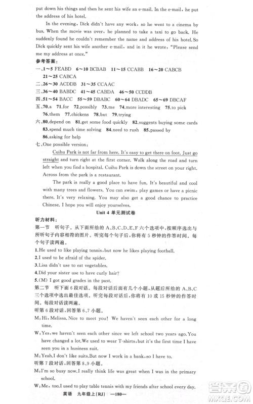 新疆青少年出版社2021四清导航九年级上册英语人教版黄冈专版参考答案 新疆青少年出版社2021四清导航九年级上册英语人教版黄冈专版参考答案