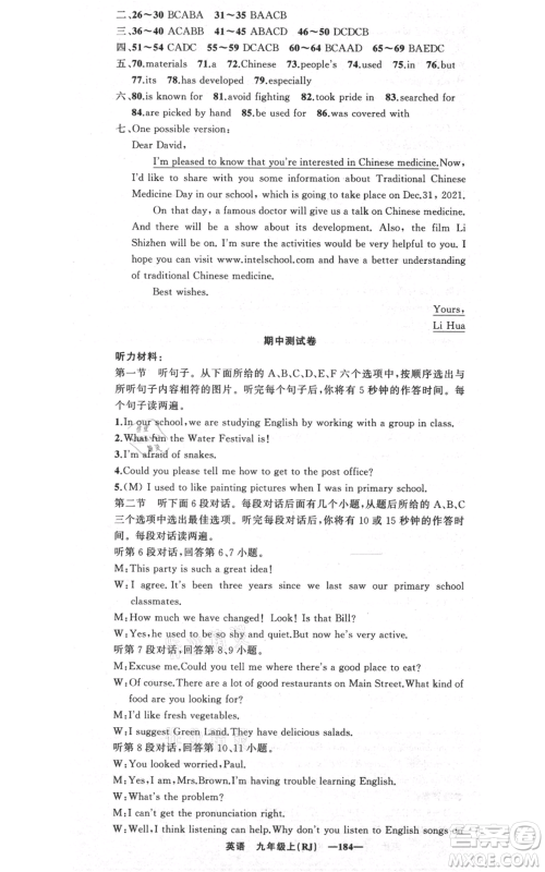 新疆青少年出版社2021四清导航九年级上册英语人教版黄冈专版参考答案