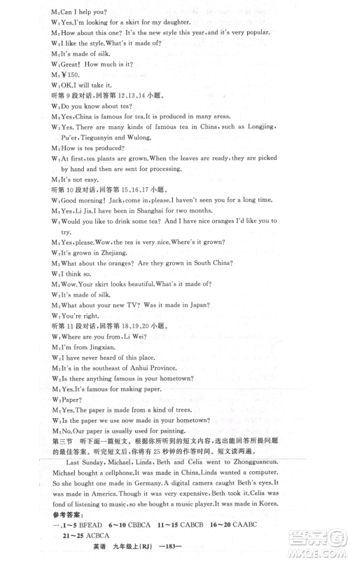 新疆青少年出版社2021四清导航九年级上册英语人教版黄冈专版参考答案