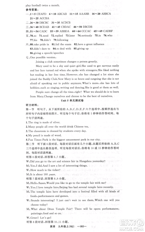 新疆青少年出版社2021四清导航九年级上册英语人教版黄冈专版参考答案