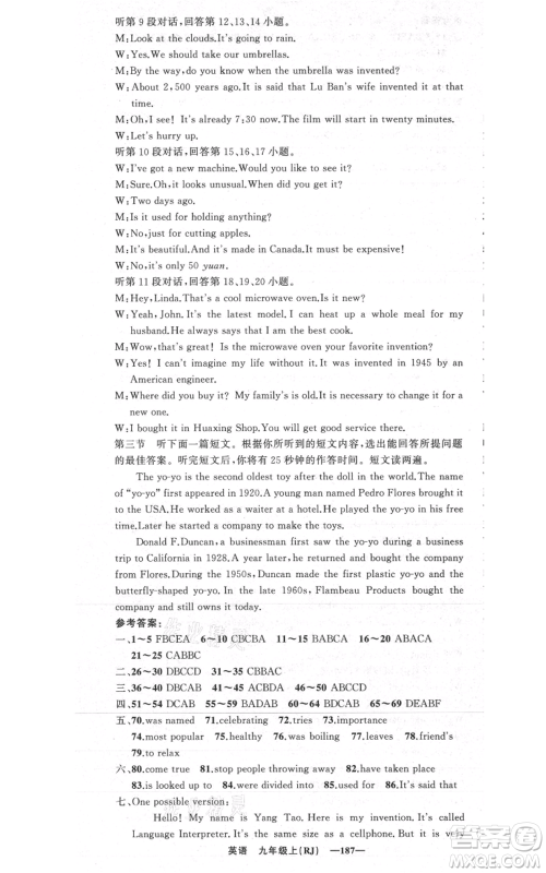 新疆青少年出版社2021四清导航九年级上册英语人教版黄冈专版参考答案