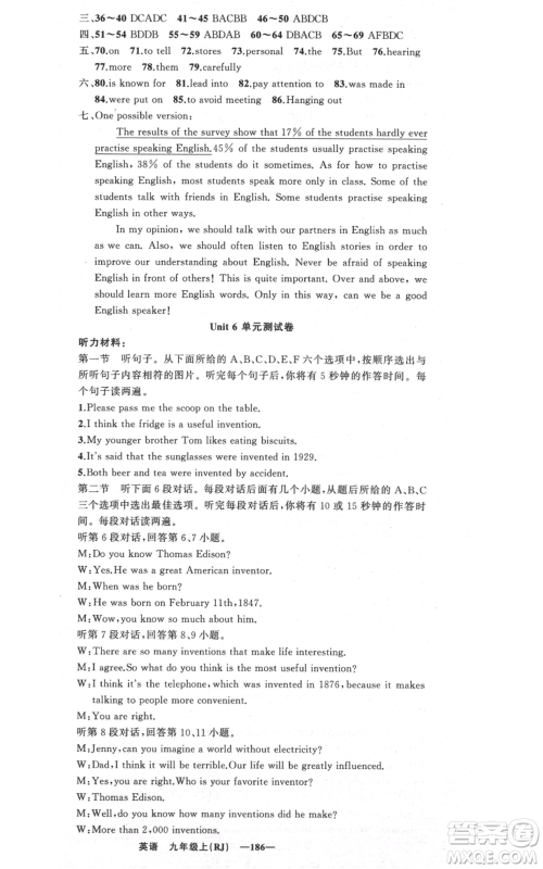 新疆青少年出版社2021四清导航九年级上册英语人教版黄冈专版参考答案 新疆青少年出版社2021四清导航九年级上册英语人教版黄冈专版参考答案