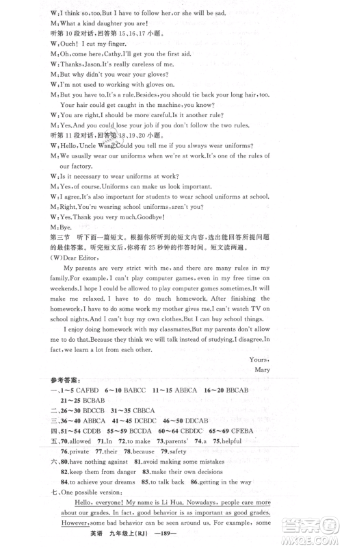 新疆青少年出版社2021四清导航九年级上册英语人教版黄冈专版参考答案