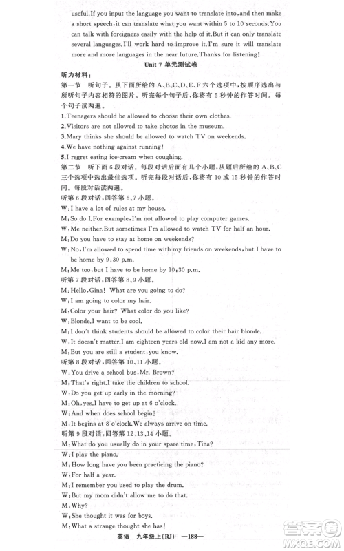 新疆青少年出版社2021四清导航九年级上册英语人教版黄冈专版参考答案