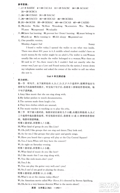 新疆青少年出版社2021四清导航九年级上册英语人教版黄冈专版参考答案