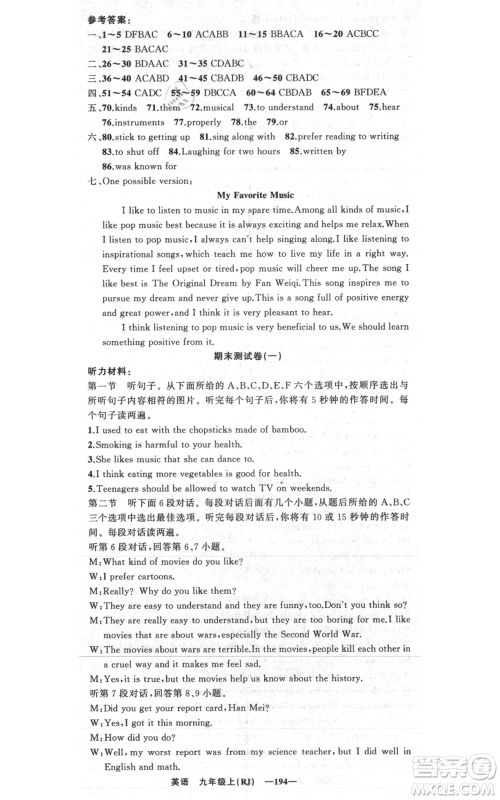 新疆青少年出版社2021四清导航九年级上册英语人教版黄冈专版参考答案