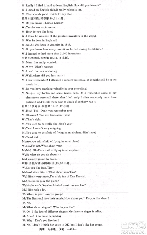 新疆青少年出版社2021四清导航九年级上册英语人教版黄冈专版参考答案 新疆青少年出版社2021四清导航九年级上册英语人教版黄冈专版参考答案