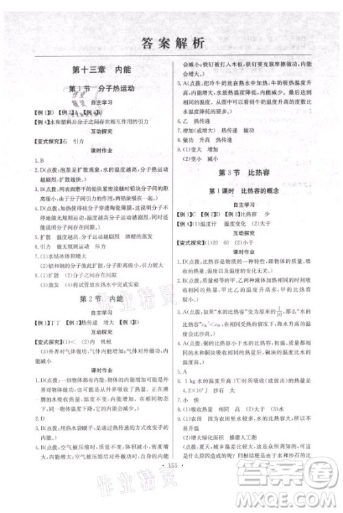 长江少年儿童出版社2021长江全能学案同步练习册物理九年级全一册人教版答案 长江少年儿童出版社2021长江全能学案同步练习册物理九年级全一册人教版答案