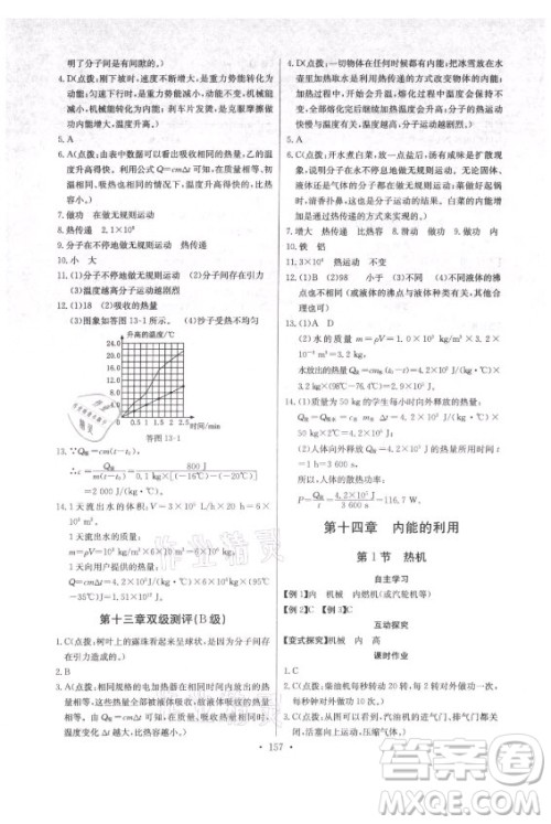 长江少年儿童出版社2021长江全能学案同步练习册物理九年级全一册人教版答案 长江少年儿童出版社2021长江全能学案同步练习册物理九年级全一册人教版答案