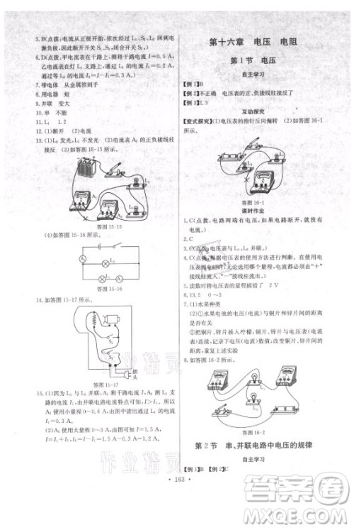 长江少年儿童出版社2021长江全能学案同步练习册物理九年级全一册人教版答案 长江少年儿童出版社2021长江全能学案同步练习册物理九年级全一册人教版答案