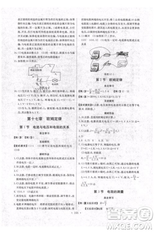 长江少年儿童出版社2021长江全能学案同步练习册物理九年级全一册人教版答案 长江少年儿童出版社2021长江全能学案同步练习册物理九年级全一册人教版答案