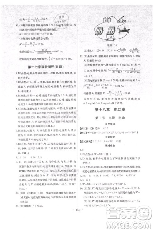 长江少年儿童出版社2021长江全能学案同步练习册物理九年级全一册人教版答案