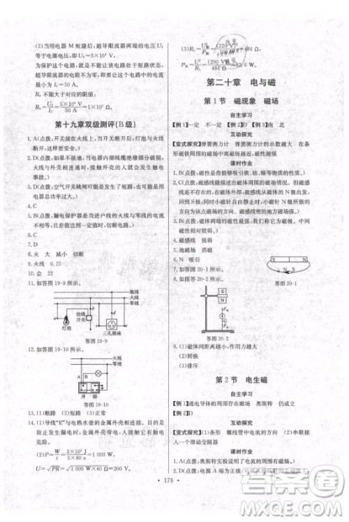 长江少年儿童出版社2021长江全能学案同步练习册物理九年级全一册人教版答案 长江少年儿童出版社2021长江全能学案同步练习册物理九年级全一册人教版答案