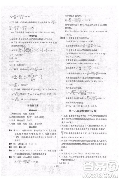 长江少年儿童出版社2021长江全能学案同步练习册物理九年级全一册人教版答案 长江少年儿童出版社2021长江全能学案同步练习册物理九年级全一册人教版答案