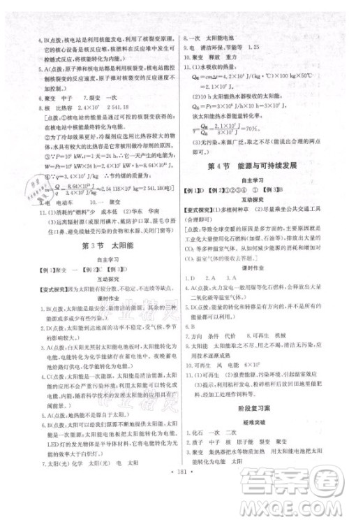 长江少年儿童出版社2021长江全能学案同步练习册物理九年级全一册人教版答案 长江少年儿童出版社2021长江全能学案同步练习册物理九年级全一册人教版答案