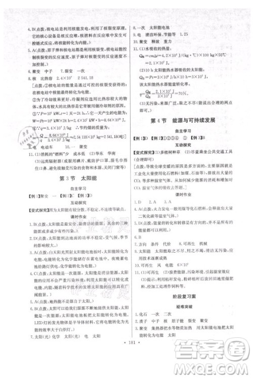 长江少年儿童出版社2021长江全能学案同步练习册物理九年级全一册人教版答案