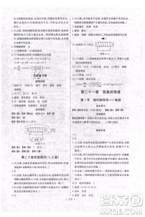 长江少年儿童出版社2021长江全能学案同步练习册物理九年级全一册人教版答案 长江少年儿童出版社2021长江全能学案同步练习册物理九年级全一册人教版答案