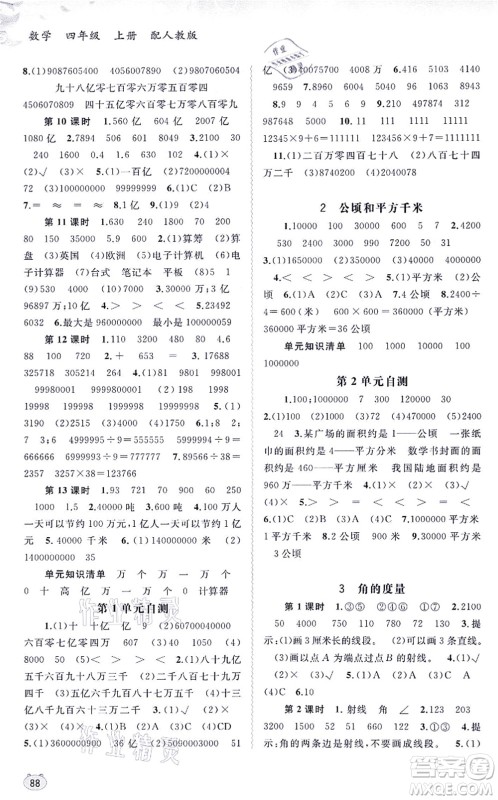 广西教育出版社2021新课程学习与测评同步学习四年级数学上册人教版答案