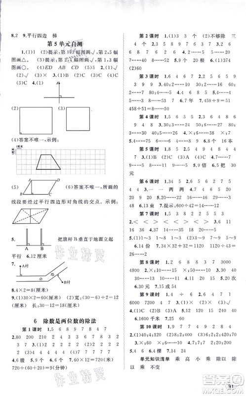 广西教育出版社2021新课程学习与测评同步学习四年级数学上册人教版答案
