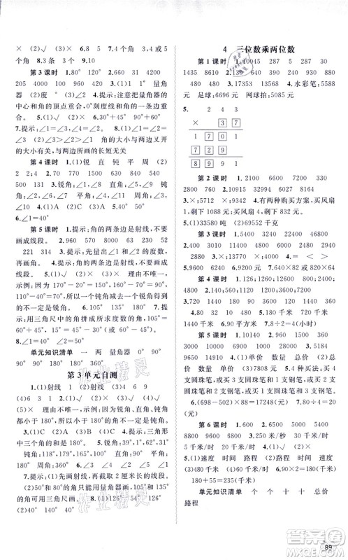 广西教育出版社2021新课程学习与测评同步学习四年级数学上册人教版答案