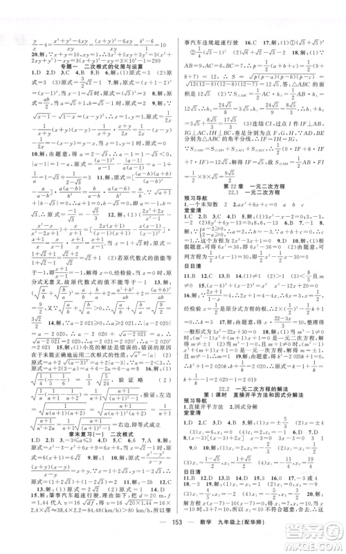 新疆青少年出版社2021四清导航九年级上册数学华师大版参考答案