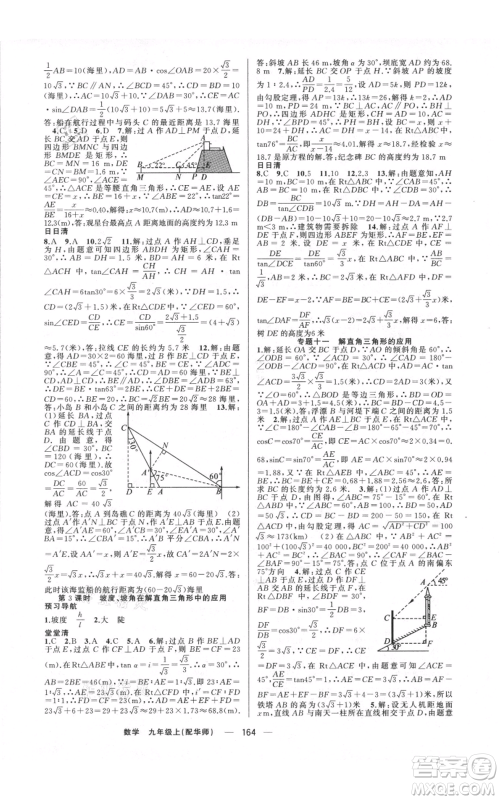 新疆青少年出版社2021四清导航九年级上册数学华师大版参考答案