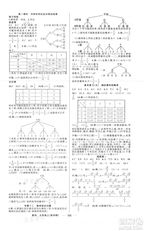 新疆青少年出版社2021四清导航九年级上册数学华师大版参考答案