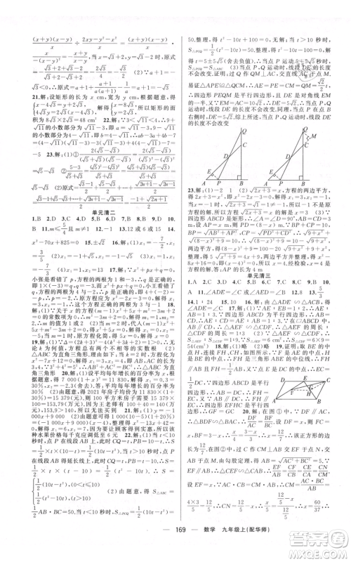 新疆青少年出版社2021四清导航九年级上册数学华师大版参考答案