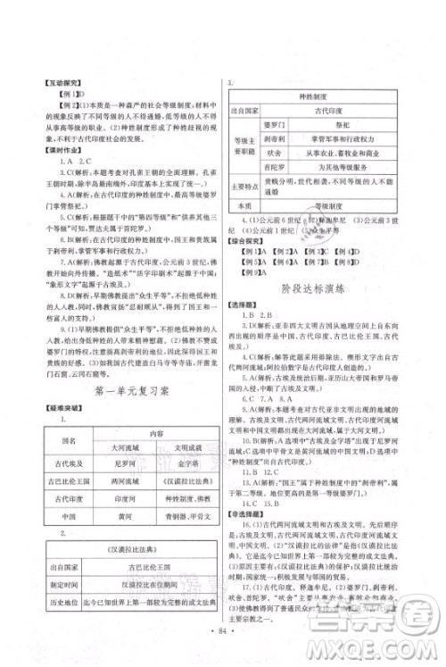 长江少年儿童出版社2021长江全能学案同步练习册历史九年级上册人教版答案